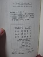 自分のなかに歴史をよむ