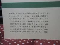 地中海都市の興亡 : アンティオキア千年の歴史