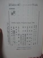 地中海都市の興亡 : アンティオキア千年の歴史