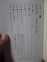 室町幕府崩壊 : 将軍義教の野望と挫折