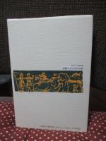 ギリシャ文化史 : 古代・ビザンティン・現代