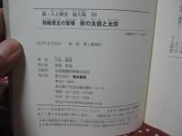 独裁君主の登場 宋の太祖と太宗