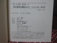 地中海世界の覇権をかけてハンニバル