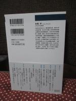 「戦後」を読み直す：同時代史の試み (中公選書 153)