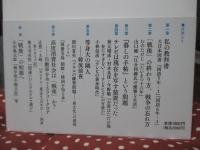 「戦後」を読み直す：同時代史の試み (中公選書 153)