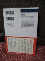 「敦煌」と日本人 : シルクロードにたどる戦後の日中関係