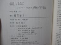 「敦煌」と日本人 : シルクロードにたどる戦後の日中関係
