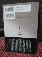 嘉吉の乱始末記 : 赤松一族滅亡の歴史を綴る