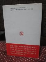 国土計画の思想 : 全国総合開発計画の30年