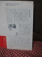 国土計画の思想 : 全国総合開発計画の30年