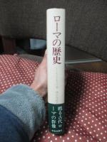 ローマの歴史