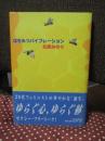はちみつバイブレーション