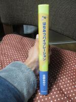 はちみつバイブレーション