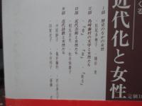 信州の近代化と女性 : 歴史・文学・芸術にさぐる