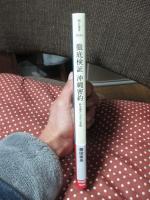 徹底検証 沖縄密約