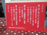 徹底検証 沖縄密約