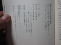 南京事件と新聞報道