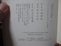 現代日本政治史 3 「高度成長と沖縄返還 : 1960～1972」