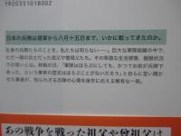 兵隊たちの陸軍史 (新潮選書)