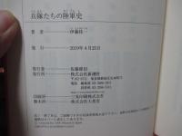 兵隊たちの陸軍史 (新潮選書)