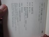 「抗日」中国の起源 (筑摩選書)