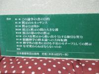 黙示文学の探求
