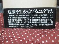 パリサイ派とは何か : 政治から敬虔へ