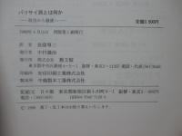 パリサイ派とは何か : 政治から敬虔へ