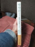 サウロ : キリスト教回心以前のパウロ