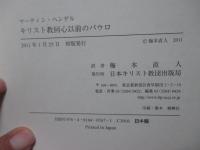 サウロ : キリスト教回心以前のパウロ