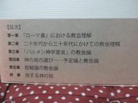 カール・バルトの教会論