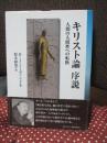 キリスト論序説 : 人間の人間性への転換