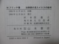 法律家の見たイエスの裁判