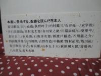 聖書を読んだ30人： 夏目漱石から山本五十六まで