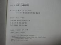 キリスト教と人権思想