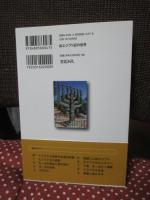 出エジプト記の世界: モーセの一神教を知るために