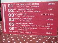 アメリカの戦争と宗教 : アジアのまなざしから