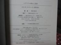 ユダヤ人の歴史と思想