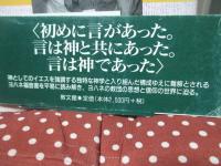 地上を歩く神 : ヨハネ福音書の思想と信仰