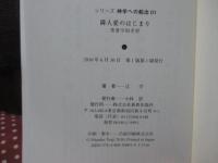 隣人愛のはじまり : 聖書学的考察