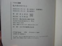 私の中のキリスト