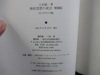 新約思想の成立