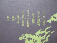 福音書作家マルコの思想