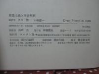 構造主義と聖書解釈