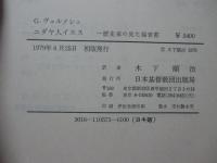 ユダヤ人イエス : 一歴史家の見た福音書