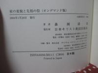 家の変貌と先祖の祭り