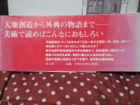 旧約聖書を美術で読む