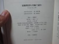 旧約聖書を美術で読む