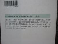 仏教とキリスト教 : どう違うか50のQ&A