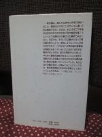 黙示録の世界 : 佐竹明聖書講義
